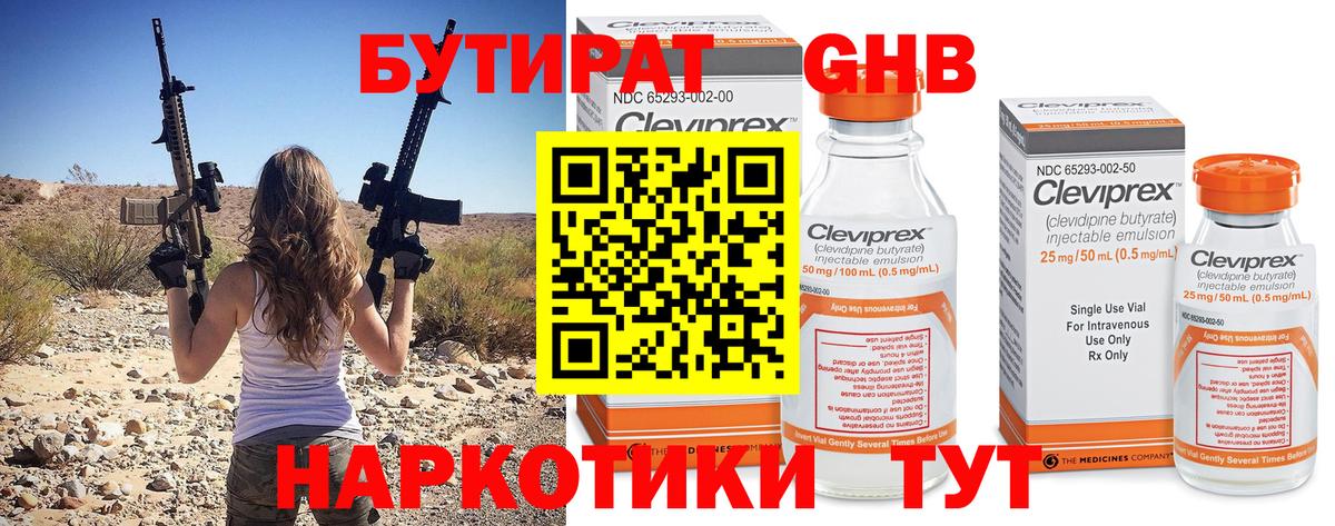 Бутират вода Волоколамск