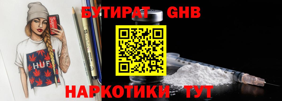 БУТИРАТ  Бутират бутик  Вход с VPN  Волоколамск 