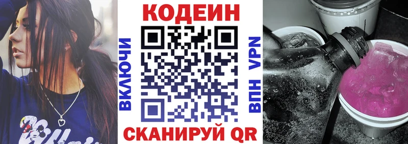 Codein Purple Drank  Волоколамск 