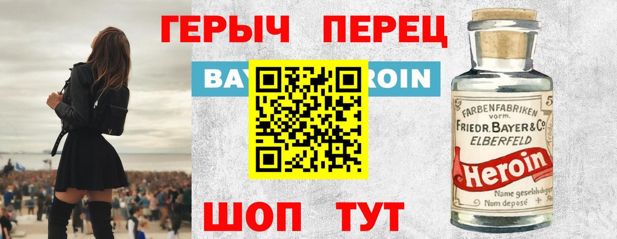 Героин Heroin Волоколамск