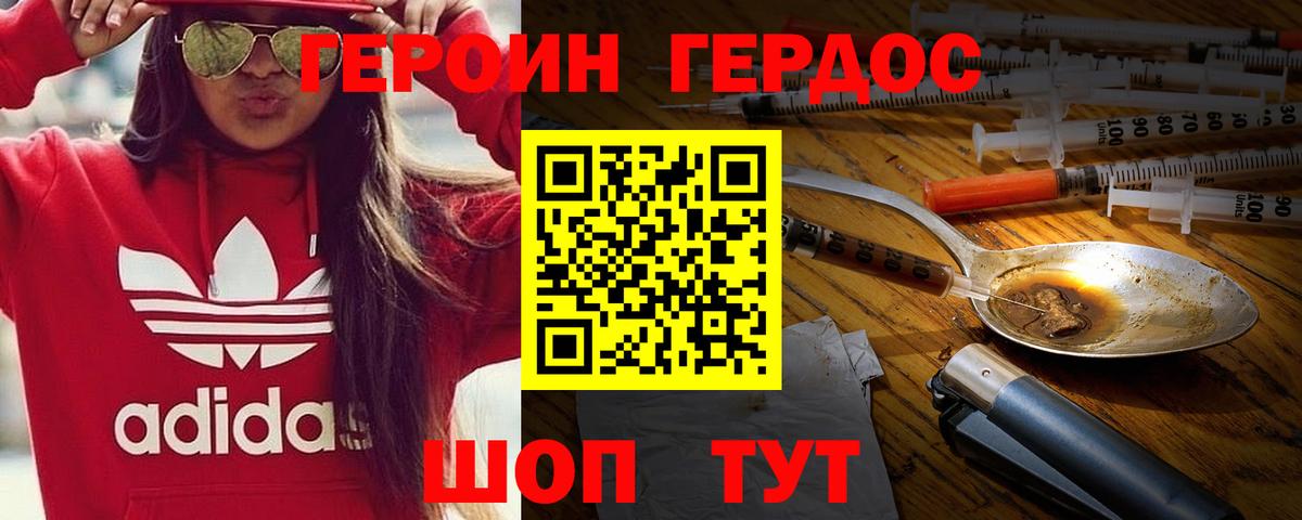 Героин хмурый  Волоколамск 