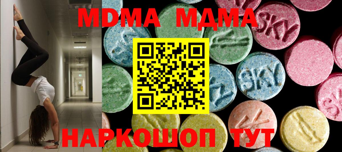 MDMA кристаллы  Вход с VPN  МДМА  МДМА кристаллы  Волоколамск 