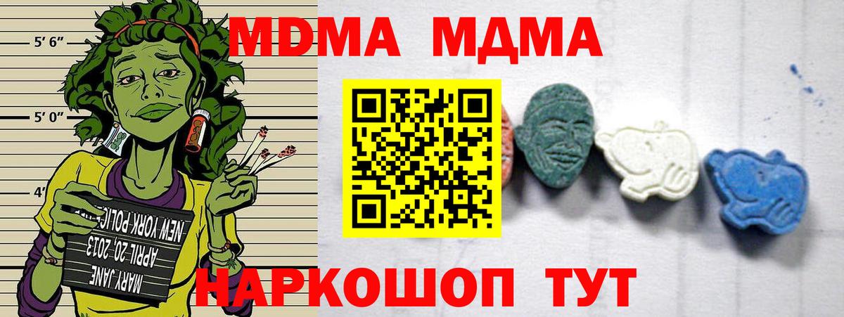 MDMA кристаллы Волоколамск