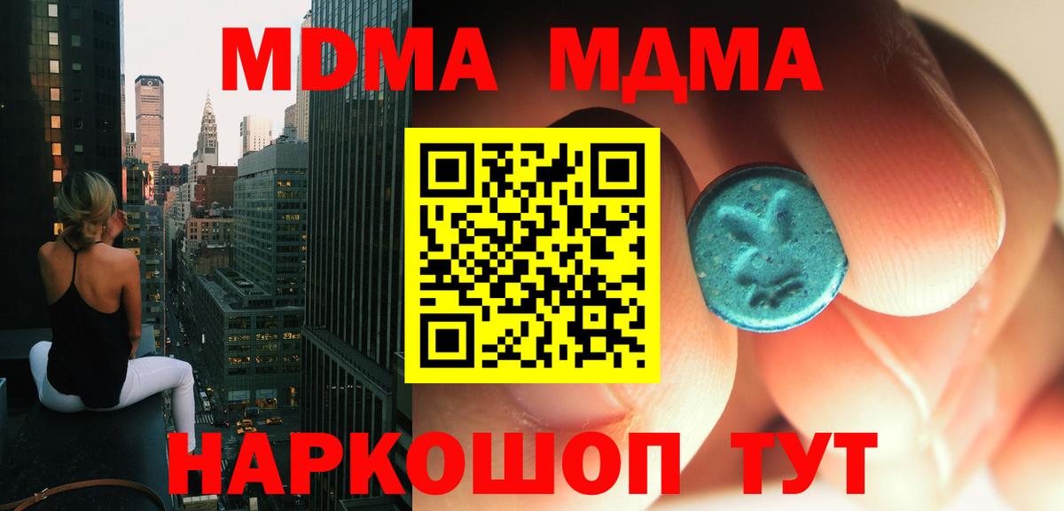 МДМА кристаллы Волоколамск