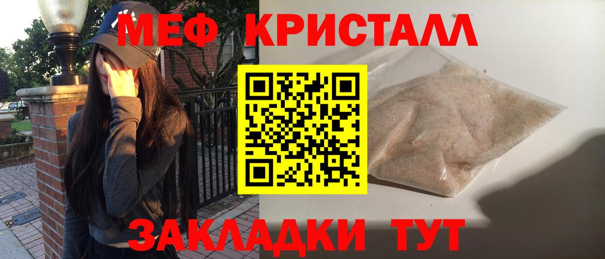 Меф кристаллы Волоколамск