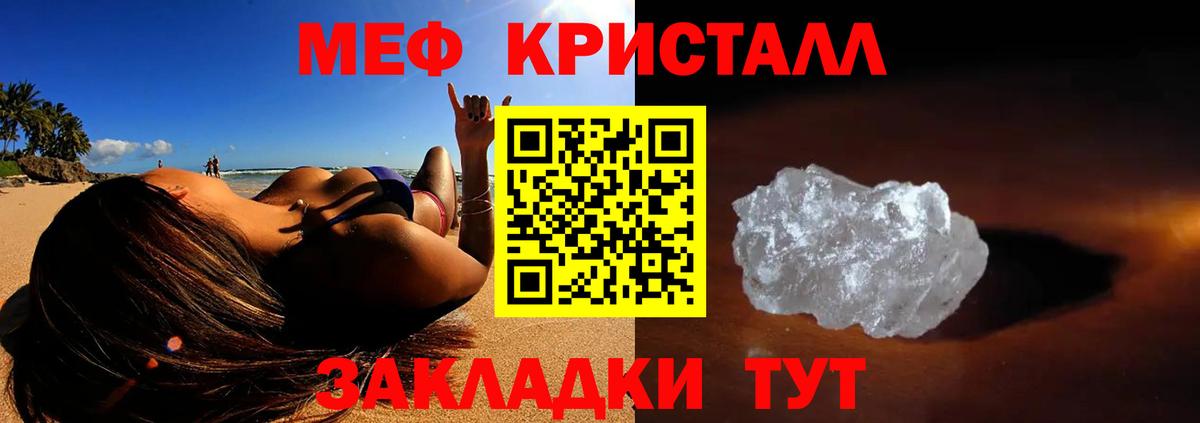 Меф кристаллы  Волоколамск  МЕФ кристаллы 