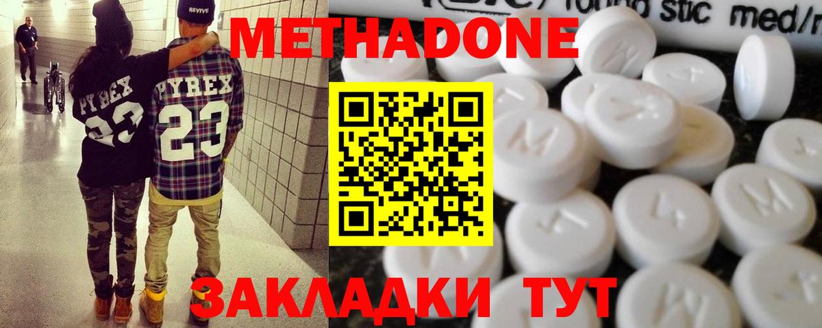 Волоколамск  Метадон белоснежный  Вход с VPN  Метадон мёд 